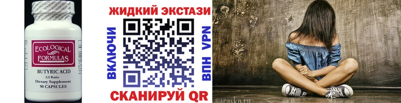 Бутират вода  наркошоп  Грайворон 